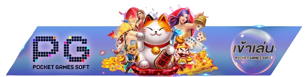 ALPHA25 สล็อต PG พร้อมตัวละครเกมและปุ่มเข้าเล่น